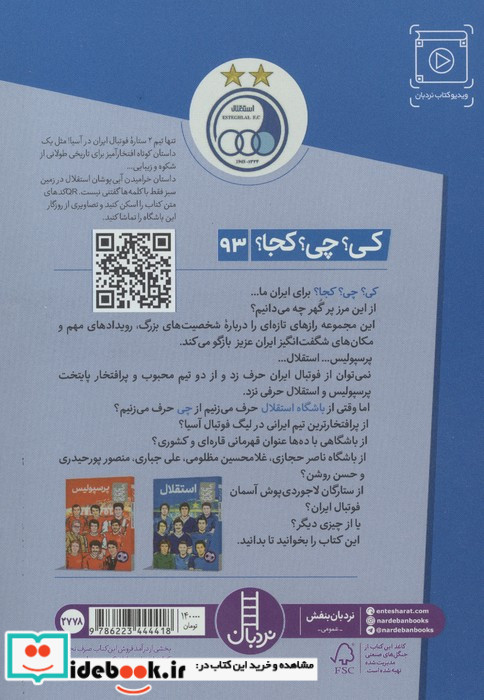 استقلال نشر نردبان