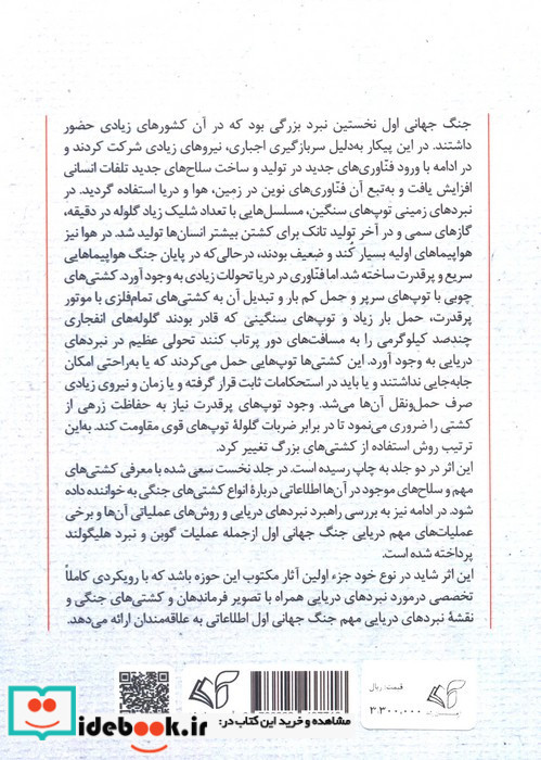 نبردهای مهم دریایی جنگ جهانی اول 2