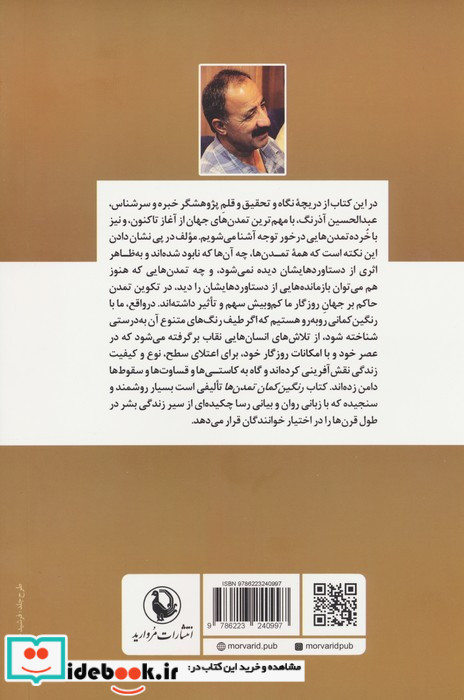 رنگین کمان تمدن ها