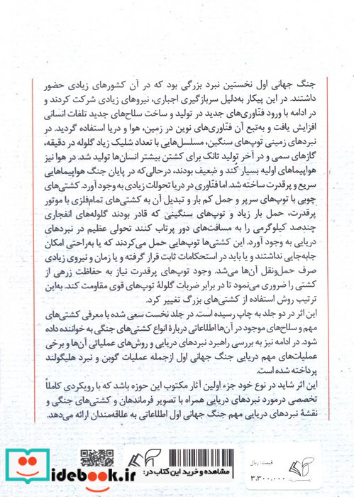 نبردهای مهم دریایی جنگ جهانی اول 1