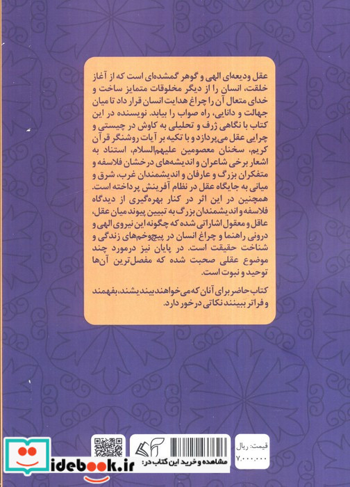 عقل چیست عاقل کیست معقولات کدام اند و چند موضوع عقلی