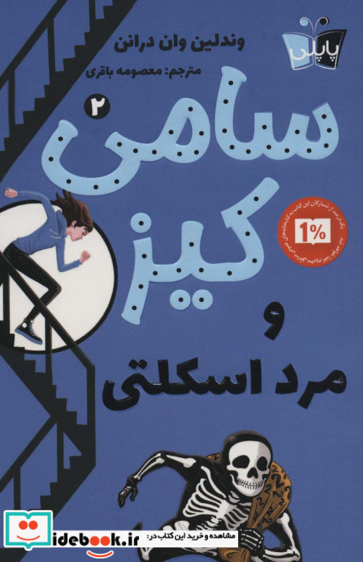کارآگاهی سامی کیز 2
