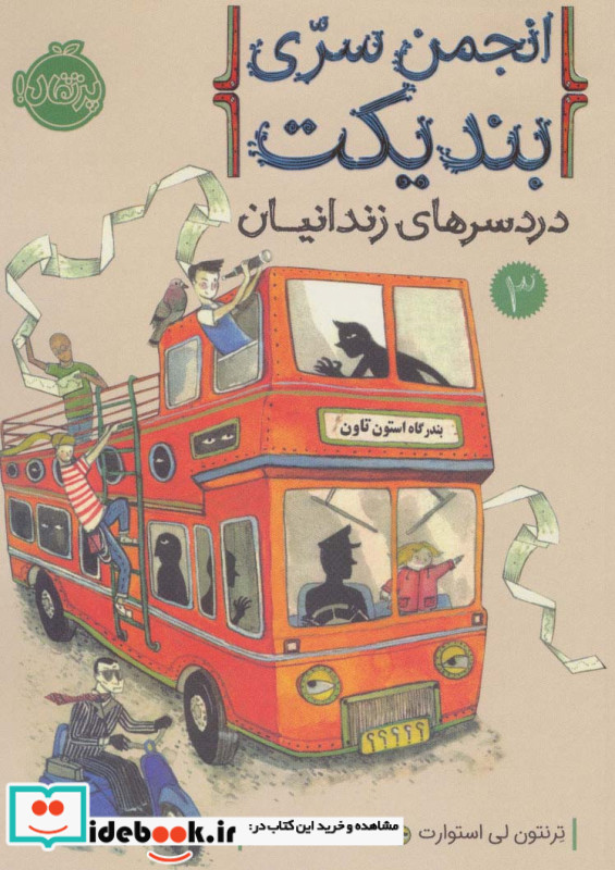 انجمن سری بندیکت 3