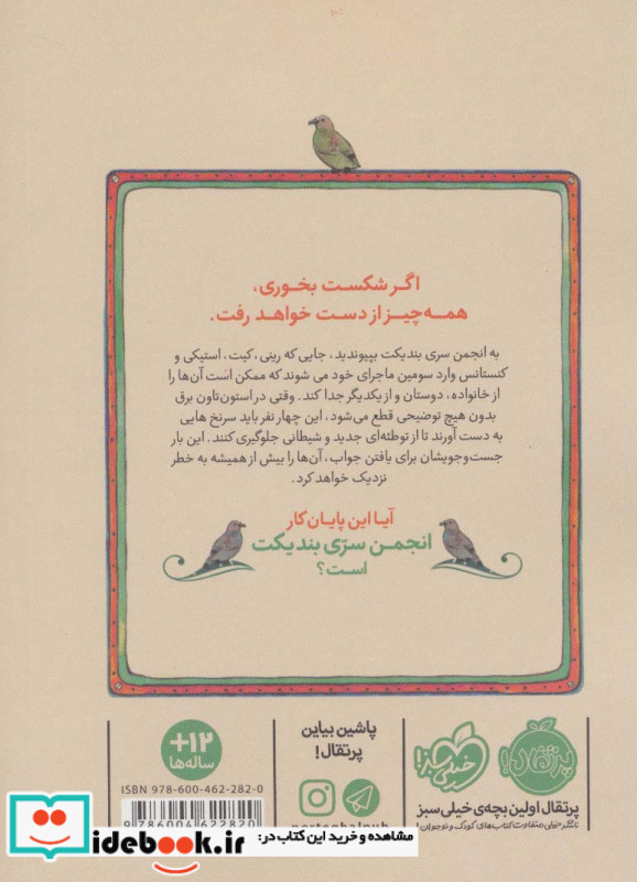 انجمن سری بندیکت 3