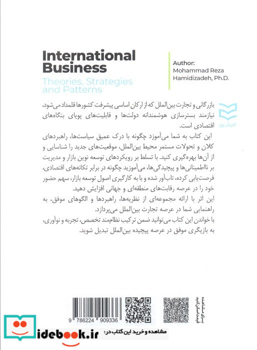 بازرگانی بین الملل نشر ادیبان روز