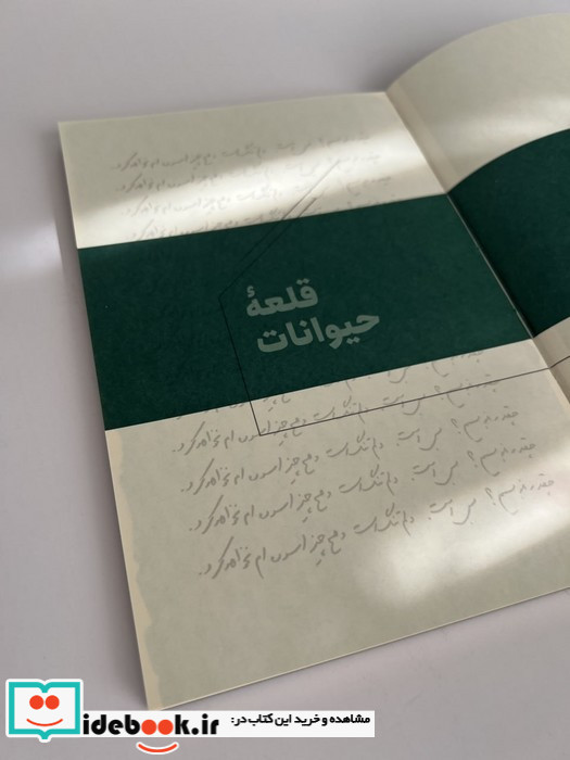 قلعه حیوانات نشر خوب