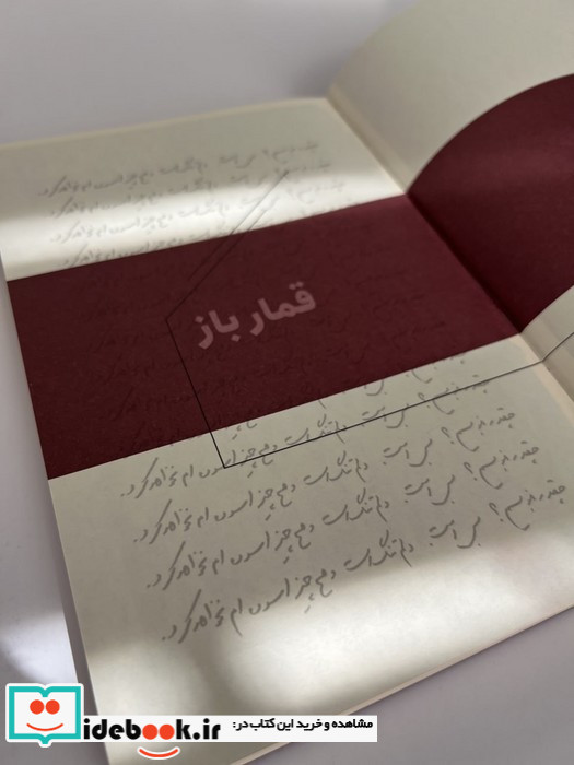 قمارباز نشر خوب