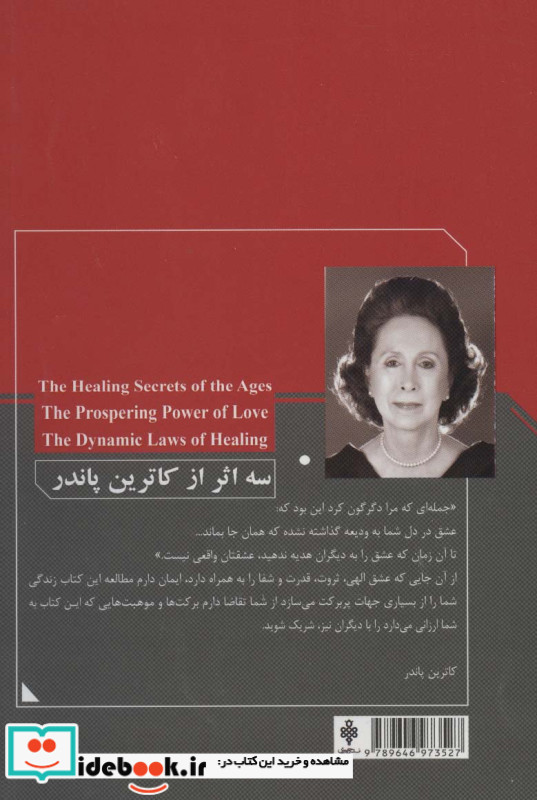 سه اثر از کاترین پاندر