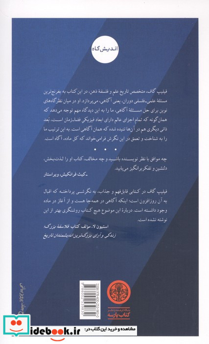 خطای گالیله