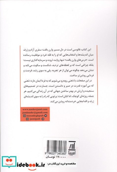 وارن بافت