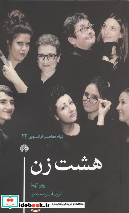 8 زن