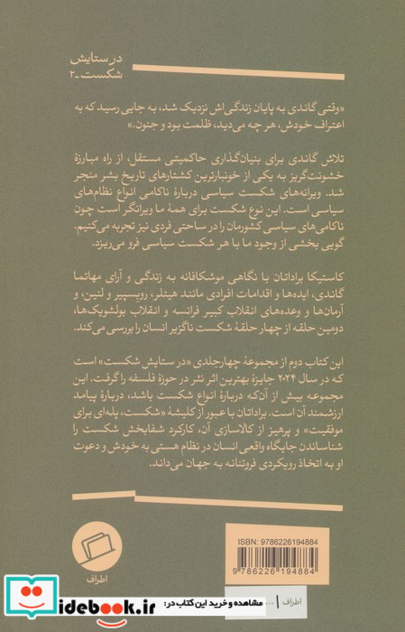 ویرانه های شکست سیاسی