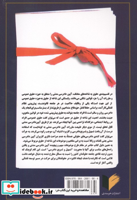 مباحث دشوار آیین دادرسی مدنی شامل دعوی تقابل دعوی ورود و جلب ثالث دعوی اعتراض ثالث ...