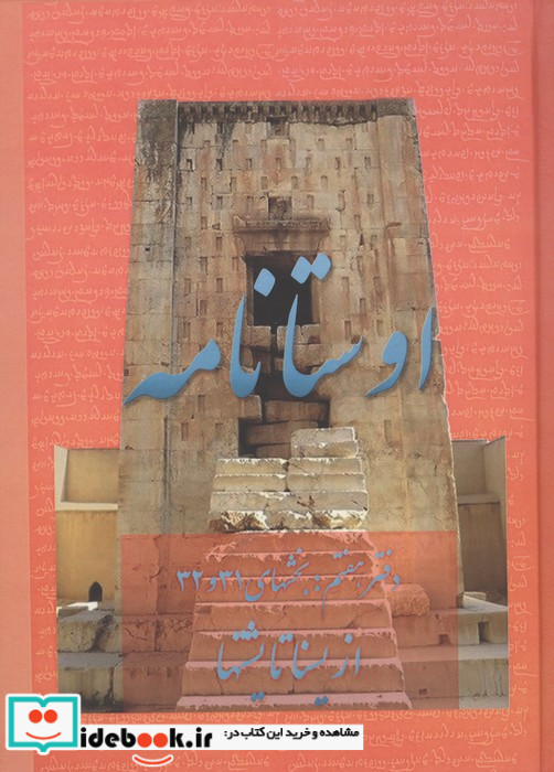 اوستانامه 7