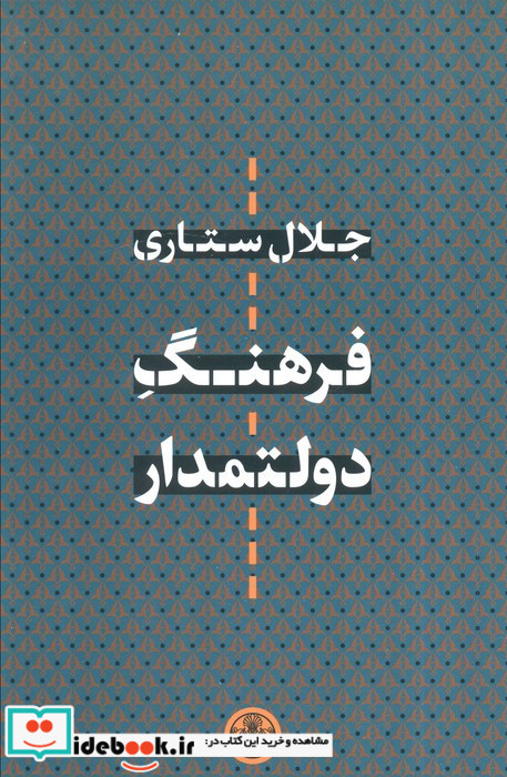 فرهنگ دولتمدار