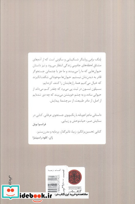پلنگ برفی نشر کتاب پارسه