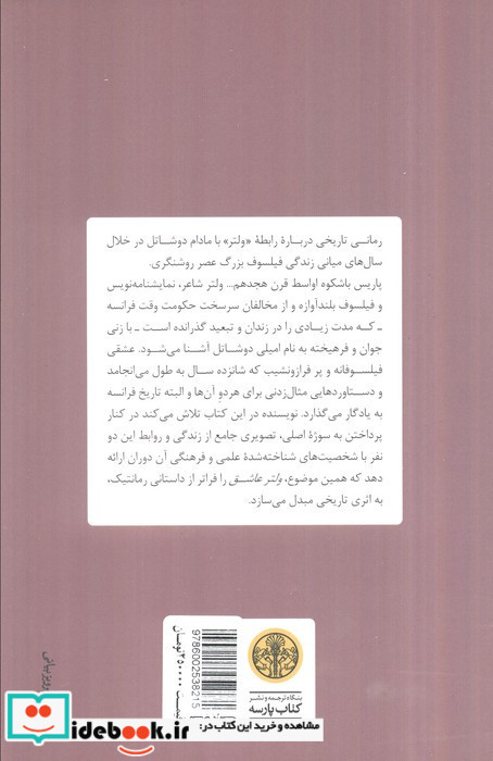 ولتر عاشق