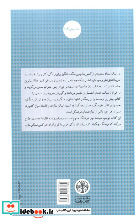 فرهنگ به مثابه توسعه