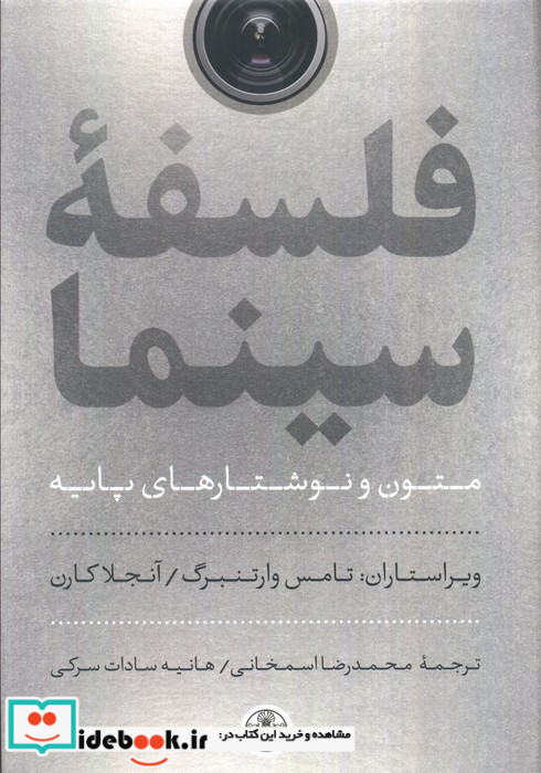 فلسفه ی سینما