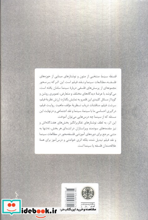 فلسفه ی سینما