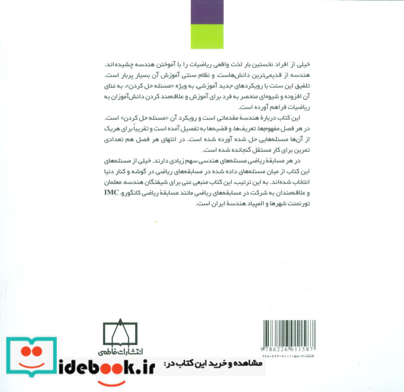 هندسه از ابتدا تا ...