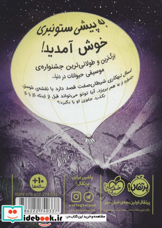 توتو گربه نینجا 3