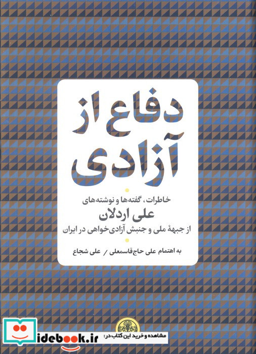 دفاع از آزادی