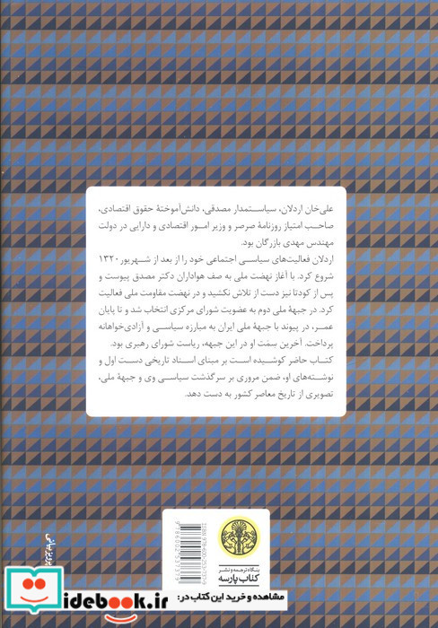 دفاع از آزادی