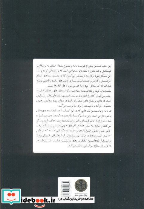 نامه های زندان نلسون ماندلا کتاب پارسه