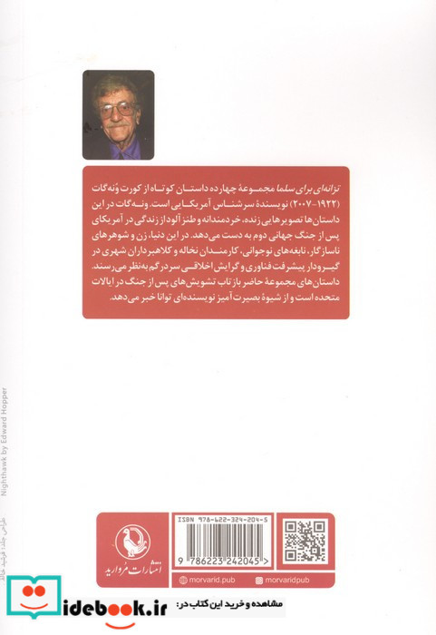 ترانه ای برای سلما