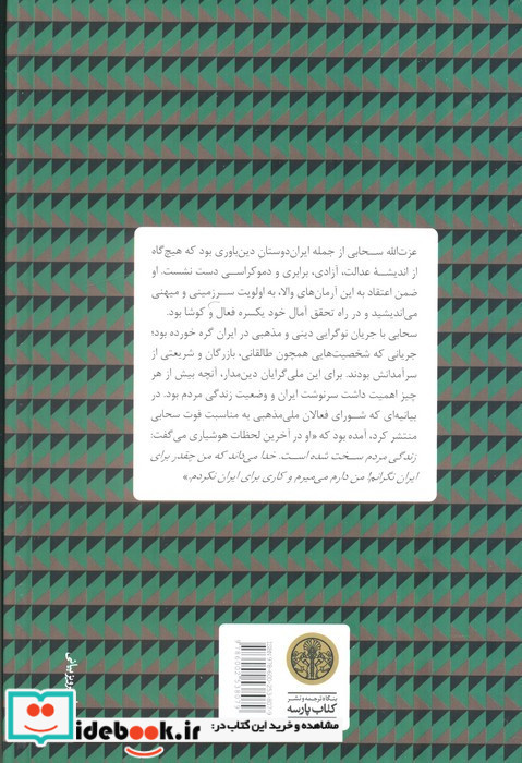 ایران آزادی و دموکراسی
