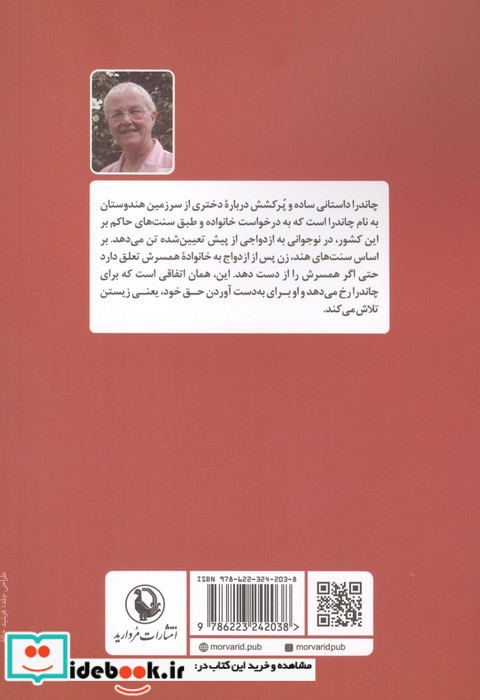 دختری به نام چاندرا