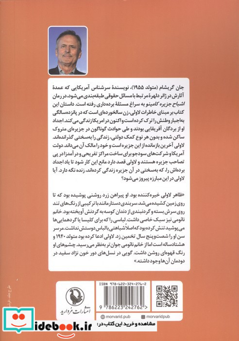 اشباح جزیره کامینو