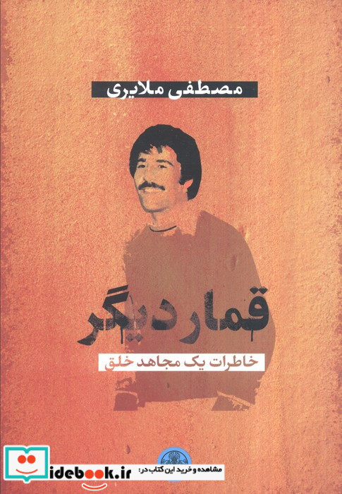 قمار دیگر