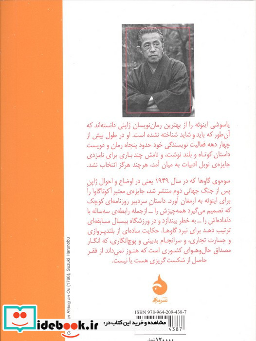 سوموی گاوها