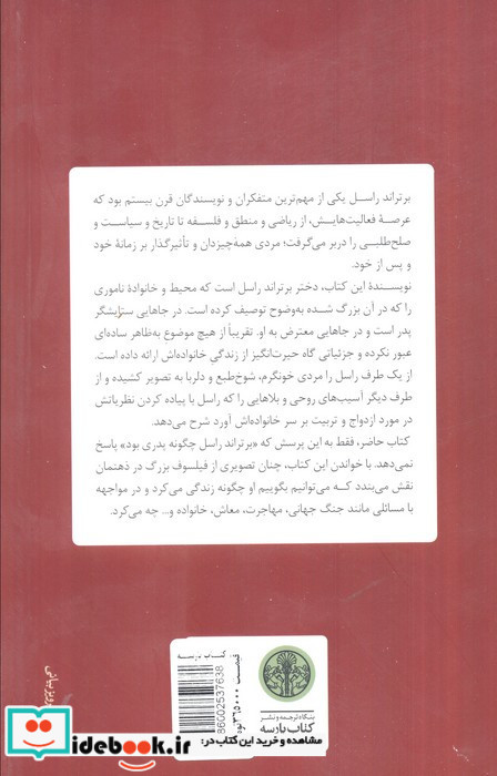 پدرم برتراند راسل