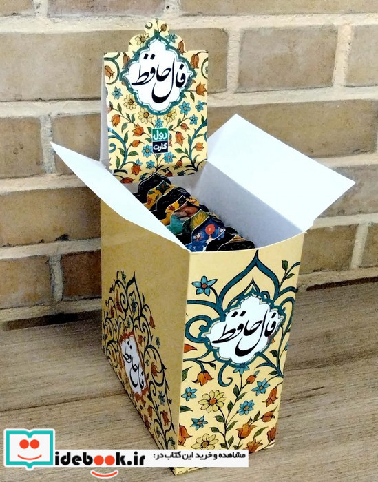 رول کارت فال حافظ باجعبه