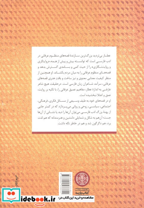 غصه نان اکسیر جان آثار منظوم زرکوب،رقعی،پارسه