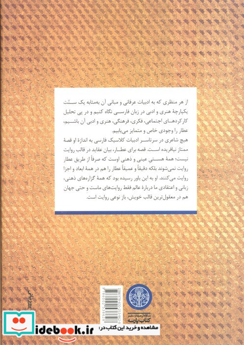 غصه نان اکسیر جان آثار منثور تذکرالاولیا زرکوب،رقعی،پارسه