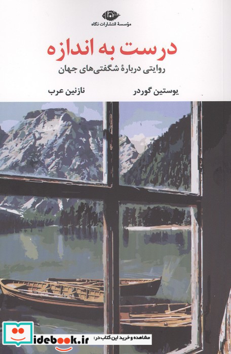 درست به اندازه