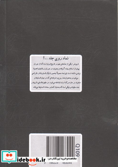 بلک بوک Q109
