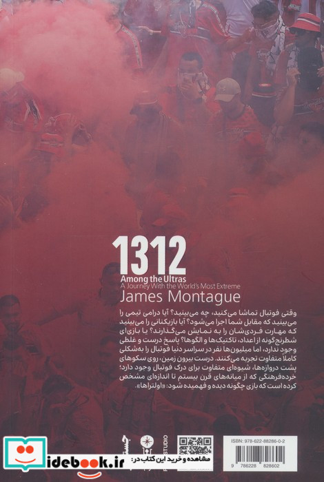 1312 درمیان اولتراها