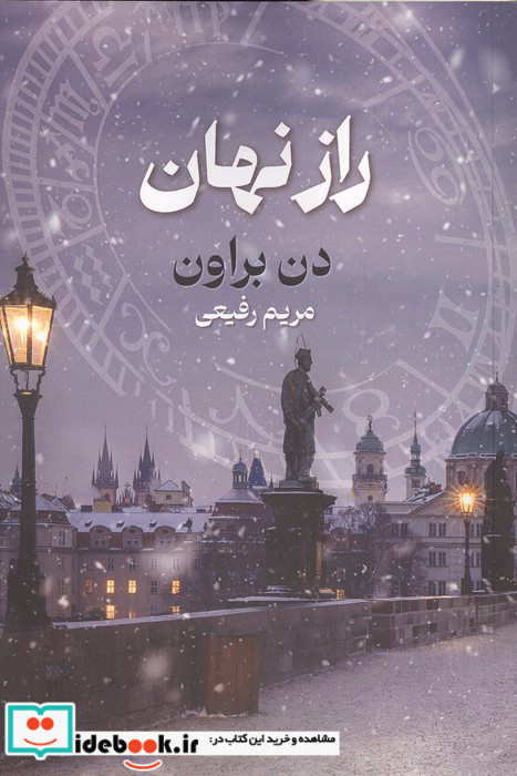 راز نهان