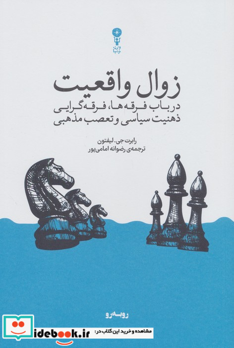 زوال واقعیت