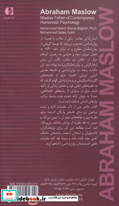 آبراهام مزلو