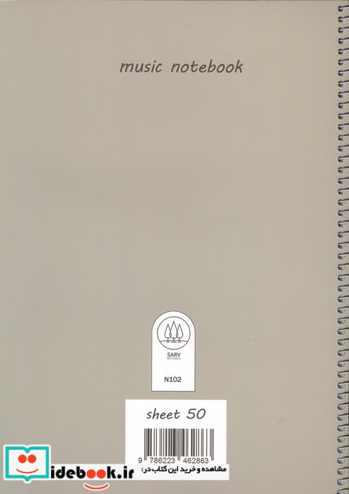 دفتر نت 5 خط 50 برگ کد N102