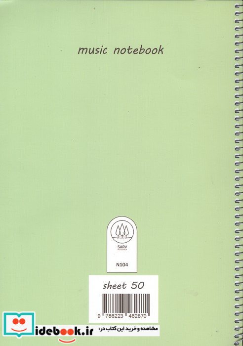 دفتر نت 5 خط 50 برگ کد N104
