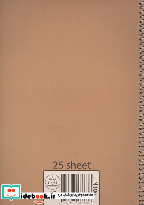 دفتر نت 5 خط 25 برگ کد N106