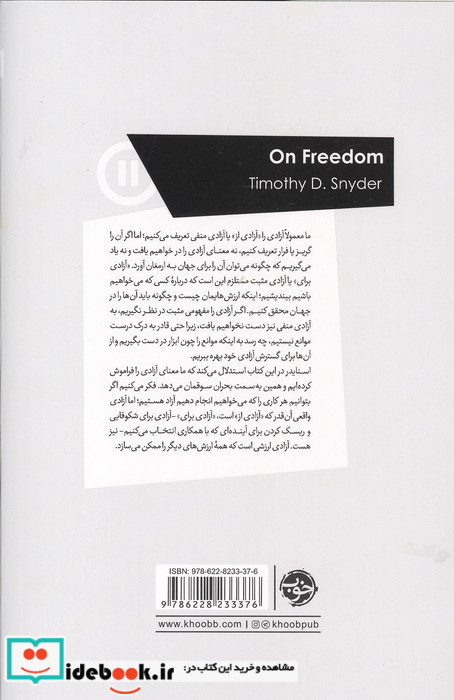 از آزادی که حرف می زنیم