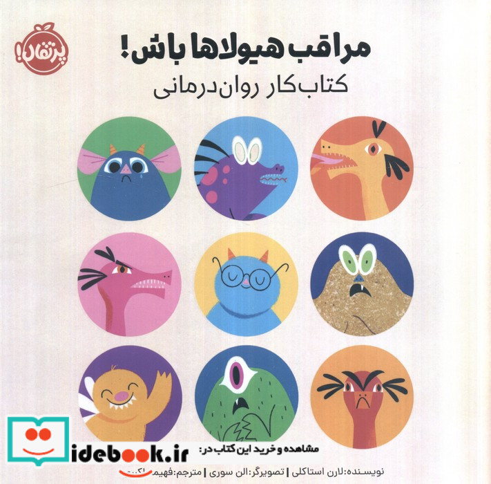 کتاب کار روان درمانی